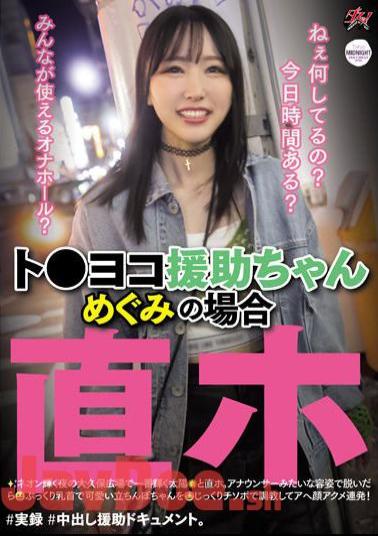 DASS-392 In The Case Of Megumi, The Horizontal Aid-chan