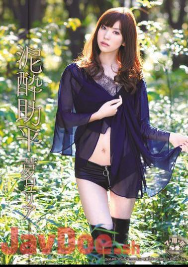 Mosaic SOE-802 Julia drunk lecher Ashina