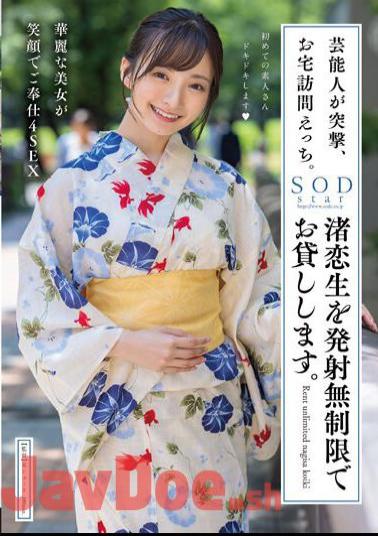 English Sub STARS-946 Celebrities Attack And Visit Your Home For Sex. We Will Lend You Nagisa Koio With Unlimited Firing.