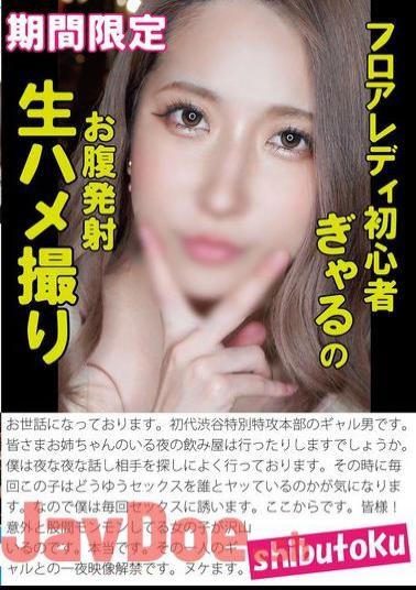 HONB-383 Floor Lady Beginner Gal's Belly Shot Raw Sex Video