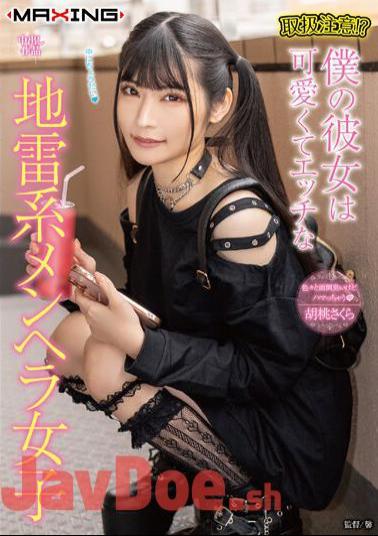 MXGS-1335 Handle With Care? My Girlfriend Is A Cute And Naughty Landmine Type Girl Sakura Kurumi