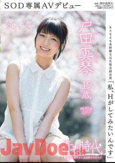 Mosaic SDAB-014 I Am, I Want To Try To H Is Makoto Toda 19-year-old Virgin SOD Exclusive AV Debut