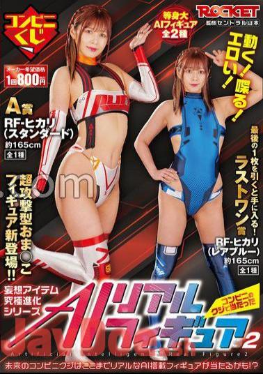 RCTD-601 Move! Talk! Erotic! AI Real Figure 2 Hikaru Konno Who Won With A Convenience Store