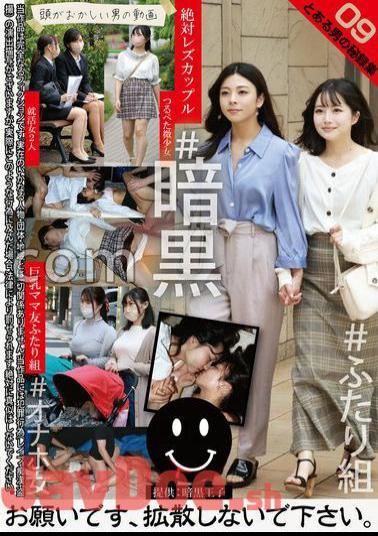 TCHB-026 A Certain Man's Secret Collection 09