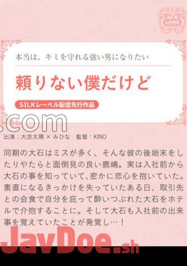 SILKS-096 I'm Unreliable