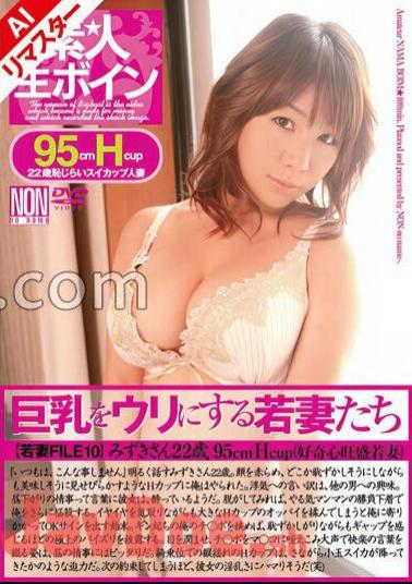 225REYSN-062 AI Remastered Version Raw Busty Young Wives Who Take Advantage Of Big Breasts Young Wife FILE 10 Mizuki 22 Years Old 95cm Hcup