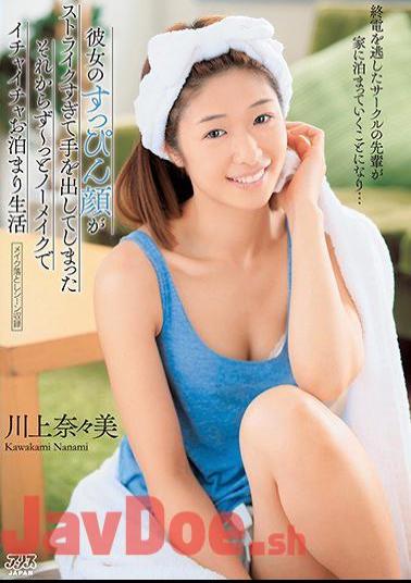 DVAJ-375 The Seniors Of The Circle Who Missed The Last Train Will Stay Staying At Home ... Her Makeup Face Was Too Striking And Put Out His Hand Makeup Removal Scene Recording Then It Will Not Stop Staying At No-makeup Ichaicha Living Life Nana