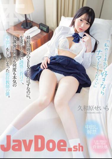Mosaic HMN-560 If You Really Like Me, Please Do It Raw. At First, It Was Supposed To Be Just For Fun, But The Homeroom Teacher Gave In To The Student's Persistent Temptation And Ended Up Having Sex Again And Again After School. The Servant Of Seira Kuwahara