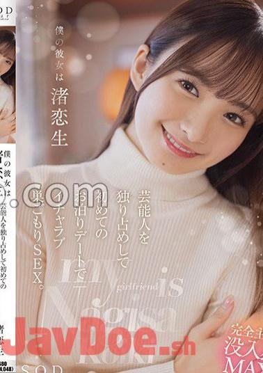 Mosaic START-074 My Girlfriend Is Nagisa Renko. I Have The Celebrity All To Myself And We Have Some Intimate And Loving Sex On Our First Overnight Date.