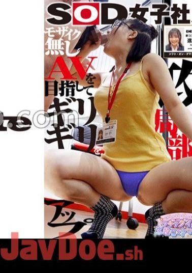 107SHYN-200 SOD Female Employee Sexual Harassment Sexual Harassment With Raw Clothes Including Wagina Gui, Aiming For The Limit Of Mosaic New Content Development Department New Content Development Department 1st Year New Graduate Aika Shindo