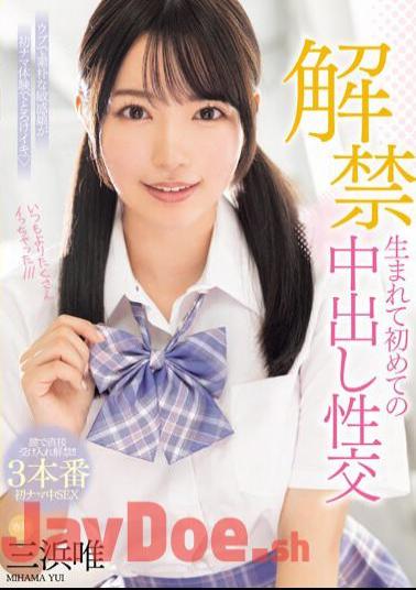 MIDV-667 Lifting The Ban Yui Mihama's First Creampie Sex