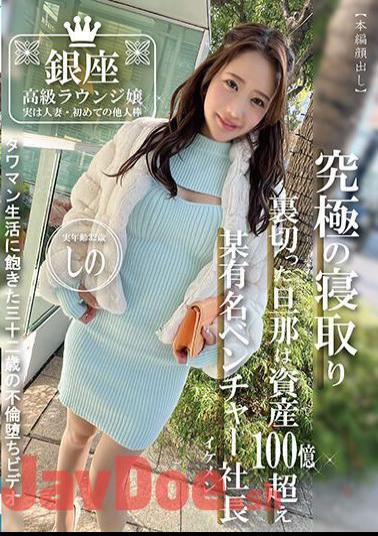 PAKO-073 Ginza Luxury Lounge Girl, Actually A Married Woman, First Time With Another Person, Real Age 32 Years Old Shino