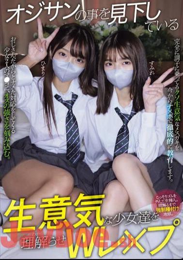 MUKD-506 Make The Cheeky Girls Who Look Down On The Old Man Understand, W Rape Himari Sumire