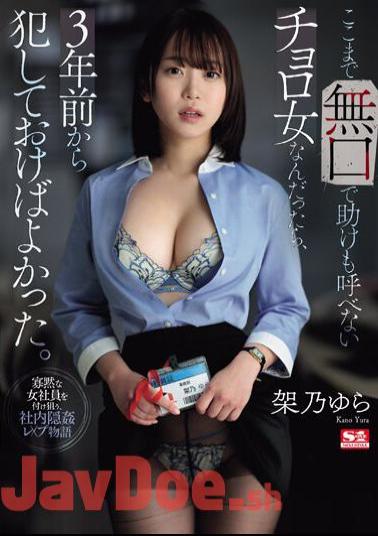 SONE-198 If She Was Such A Silent Woman Who Couldn't Even Call For Help, She Should Have Raped Her Three Years Ago. Kano Yura