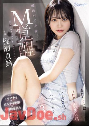 Mosaic CAWD-665 Deep Throat X Portio Climax X Full-fledged Restraint Torture Rumored Motorcycle Girl's M Awakening Anyway, She's Just Being Tortured, Made To Cum, And Fucked In 3 Hard Scenes Maru Momose