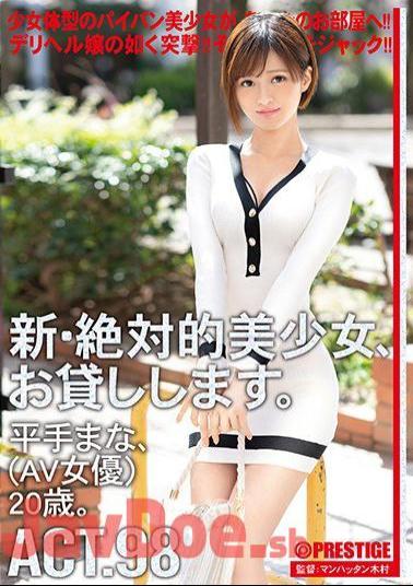 Mosaic CHN-188 I Will Lend You A New And Absolutely Beautiful Girl. 98 Mana Hirate (AV Actress) 20 Years Old.