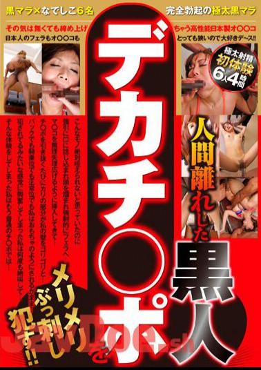 GODR-1165 I'm Stabbing A Huge Black Dick That's Inhuman!