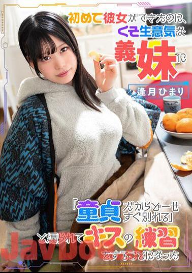 MASM-025 I Finally Got My First Girlfriend, But My Damn Cheeky Stepsister Told Me You're Still A Virgin, So We'll Break Up Soon Anyway And Encouraged Me To Practice Kissing. Himari Aizuki