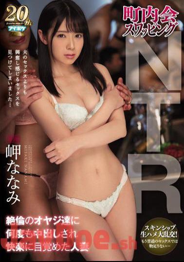 Mosaic IPX-388 Townhouse Swapping NTR Married Misaki Nanami Married Awakened In Pleasure Many Times