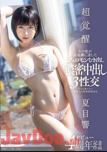 Mosaic START-062 "Super Awakening" 3 Sexual Intercourses With Pheromones Exposed And Dense Creampie That Reached The Climax Of Erotic Level - Infinite Sexual Desire Climax SEX That Will Never Run Out - Hibiki Natsume