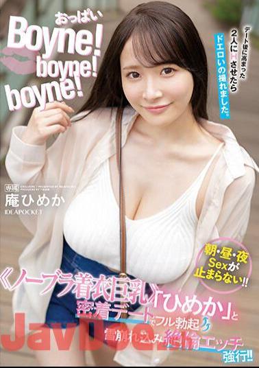 English Sub IPZZ-157 Boobs Boyne! Boyne! Boyne! Big Breasts Wearing No Bra Full Erection On A Close Date With Himeka, Forced To Have Sex In An Avalanche! Himeka Iori