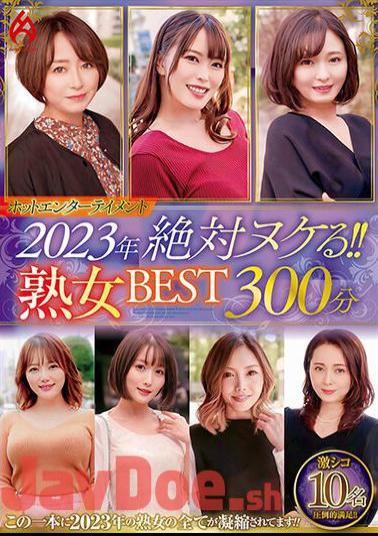 HEZ-661 Hot Entertainment 2023 Absolutely Missing! Mature Woman BEST 300 Minutes 10 People