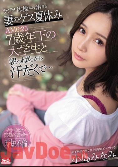 Mosaic SSNI-978 My Wife's Guess Summer Vacation Starting From Radio Calisthenics AM6: 25 Minami Kojima Sweating From The Morning With A College Student 7 Years Younger