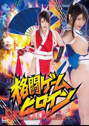 GHKO-24 Fighting Game Heroine The Legend of Hitaka Kaiser of Despair Akari Niimura