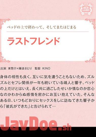 SILKS-018 ラストフレンド