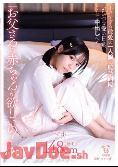 PIYO-203 I Want To Have Daddy's Baby! Confined And Living Together With His Beloved, Tiny Daughter, The Twisted Daily Life Of Love, And Creampie...