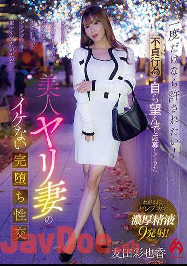 HEZ-658 Want To Be Forgiven Just Once! A Beautiful Slut Wife Who Applied For The Job Because She Wanted To Be Unfaithful, Has Completely Fallen Sexual Intercourse Ayaka Tomoda