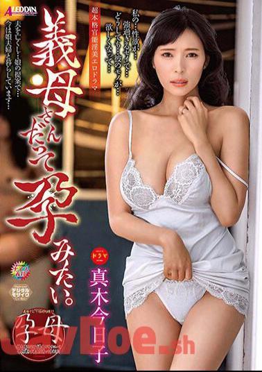 Mosaic ALDN-312 Even My Mother-in-law Feels Like She's Pregnant. Maki Kyoko