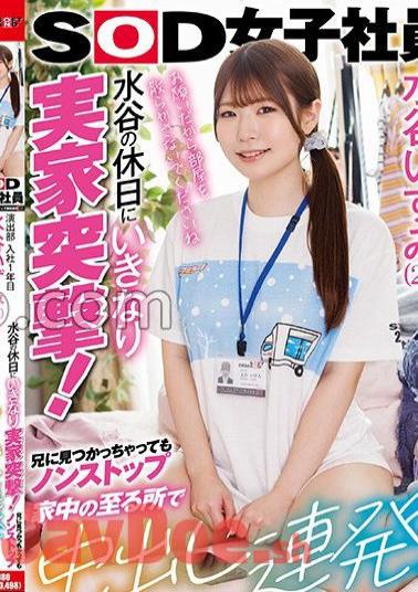 Mosaic SDJS-259 Izumi Mizutani (21), A First-year Employee In The Production Department, Suddenly Attacks Her Parents' House On Her Day Off! Even After Being Found By Her Brother, She Keeps Cumming Nonstop All Over The House!