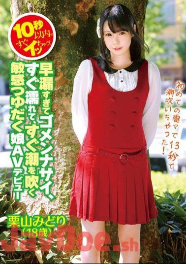 ZEXT-04 I'll Soon In Less Than 10 Seconds! I'm sorry for too premature ejaculation, I get wet right away, I blow the tide right away Sensitive Tsuyudaku daughter AV debut Midori Kuriyama (18 years old)
