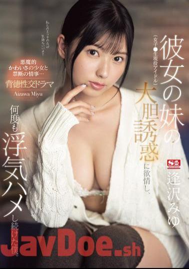 SONE-183 Was Aroused By The Bold Seduction Of My Girlfriend's Younger Sister (a Female Idol), And I Continued To Cheat On Her Many Times.