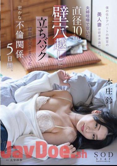 Mosaic START-085 The Beautiful Wife In The Apartment Next Door To Me Was Sexually Frustrated. For Five Days, We Had A Secret Affair, Where I Penetrated Her Vagina From Behind While Standing Through A 10cm Hole In The Wall That Had Been Made During A Marital Quarrel. Honjo Suzu