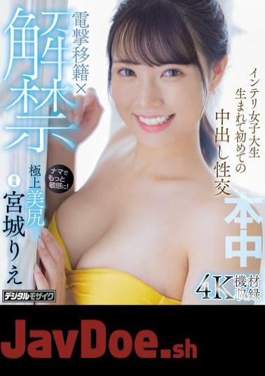 HMN-555 Shock Transfer X Released: Intelligent College Student's First Ever Creampie Sex Rie Miyagi (Blu-ray Disc)