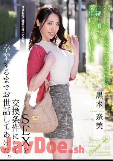 HOMA-142 I Met A Male Student At My Part-time Job And Took His Key And Offered To Help Him With Housework In Exchange For Sex, So I Took Care Of Him Until He Graduated. Nami Kuroki