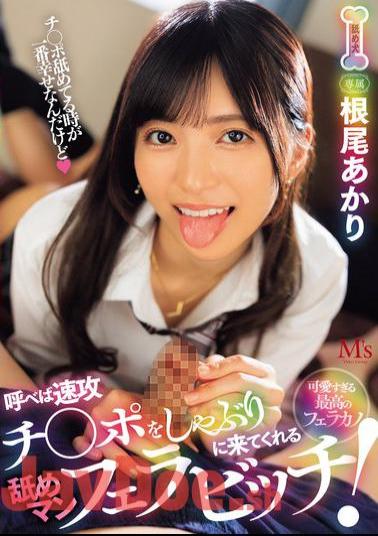 Mosaic MVSD-608 If You Call Her, She'll Come And Suck Your Dick Right Away! Akari Neo