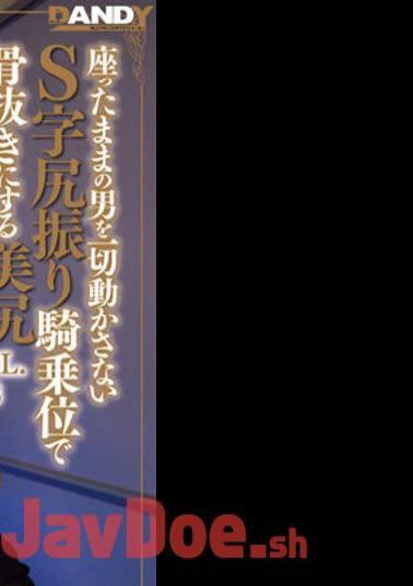 Mosaic DANDY-917 Beautiful Butt Cabin Attendant Eviscerates A Seated Man In S-shape Cowgirl Position Without Moving At All VOL.3