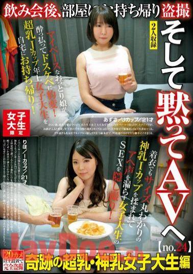 AKID-060 After Girls' College Limited Drinking Party, Take It Home And Take It Back To The Voyeur And Silence To The AV No.24 Milk Super Milk · God Breast Female College Student Azusa / J Cup / 21 Years Old / I Cup / 21 Years Old