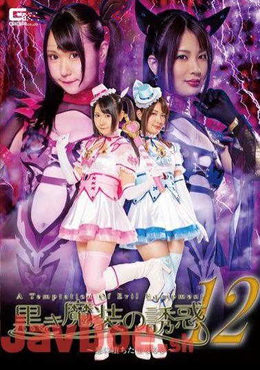 GHKR-69 The Temptation Of Black Magic 12 The Holy Dream That Fell Into Evil