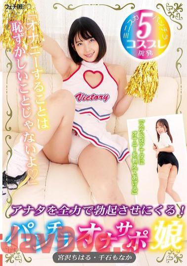 FGAN-116 There's Nothing Shameful About Masturbating. A Girl Who Will Do Her Best To Make You Erect!