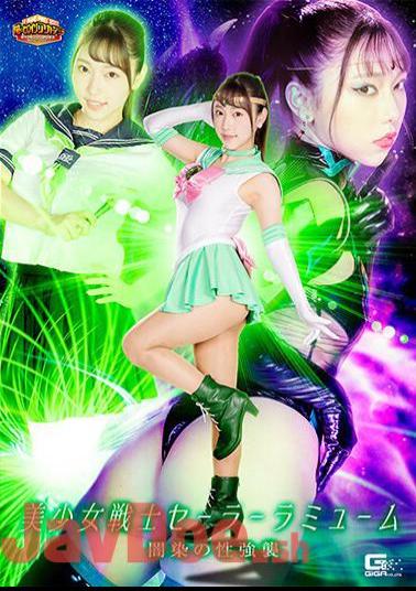 GIGP-49 G1 Pretty Guardian Sailor Rameum Dark-dyed Sexual Assault Mei Satsuki
