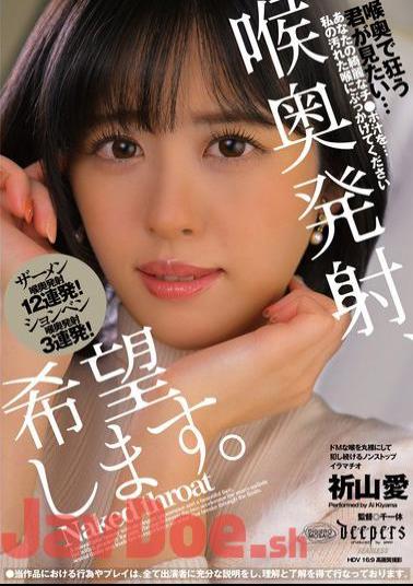DFE-082 I Want A Deep Throat Ejaculation. Ai Inoyama