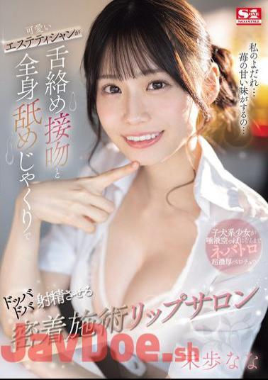 Mosaic SONE-232 A Cute Beautician Will Make You Cum With A Tongue Kiss And A Full Body Licking Session At The Lip Salon, Miho Nana