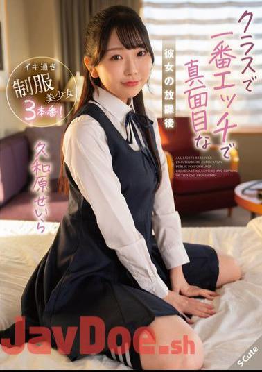 SQTE-550 After School With The Most Erotic And Serious Girlfriend In The Class, Seira Kuwahara