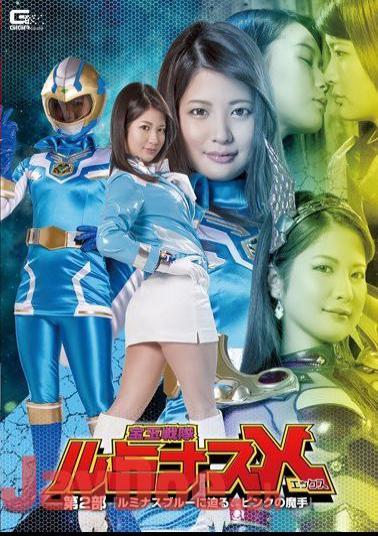 GTRL-65 Takama Sentai Luminous X-Part 2-Luminous Blue, Pink Magic-