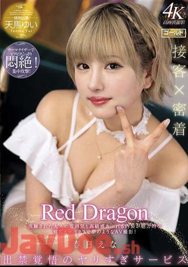 Mosaic GDRD-026 Red Dragon Ena Kasuga