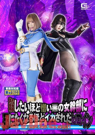 GHMT-61 A Heroine Who Was So Squid That She Wanted To Die By An Evil Female Executive Who Hated So Much That She Wanted To Kill Ryusei Blue Lesbian Hell